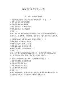 2026年寧鄉(xiāng)保安考試試題（奪分金卷）