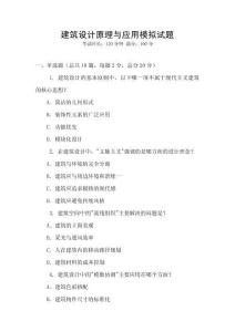 建筑設(shè)計(jì)原理與應(yīng)用模擬試題