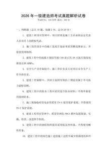2026年一級建造師考試真題解析試卷