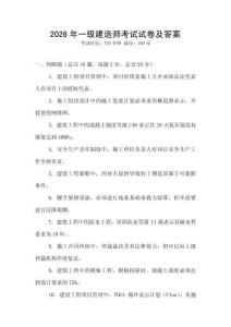 2026年一級建造師考試試卷及答案