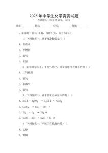 2026年中學生化學競賽試題