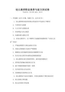 幼兒教師職業素養與能力測試卷