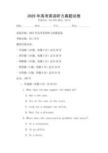 2025年高考英語聽力真題試卷