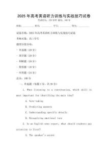 2025年高考英語聽力訓練與實戰技巧試卷
