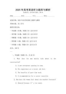 2025年高考英語聽力題庫與解析