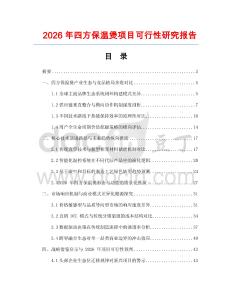 2026年四方保溫煲項目可行性研究報告
