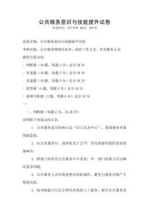 公共服務意識與技能提升試卷