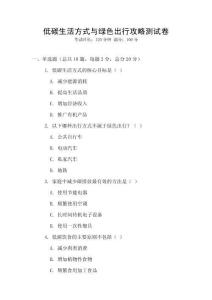 低碳生活方式與綠色出行攻略測試卷