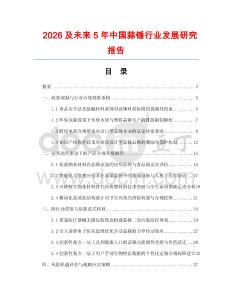 2026及未來5年中國蒜錘行業發展研究報告