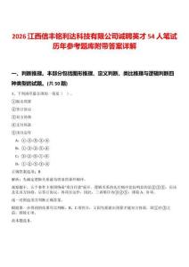 2026江西信豐銘利達科技有限公司誠聘英才54人筆試歷年參考題庫附帶答案詳解