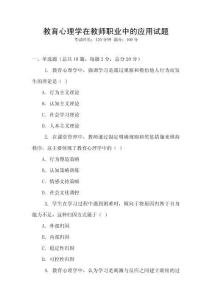 教育心理學在教師職業中的應用試題