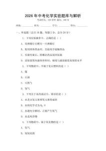 2026年中考化学实验题库与解析