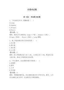 樂理考試題【奪分金卷】