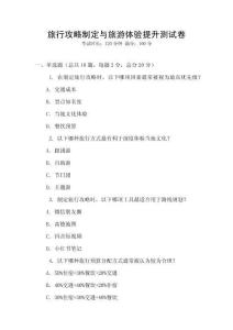 旅行攻略制定與旅游體驗提升測試卷