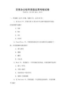 日常辦公軟件高級(jí)應(yīng)用考核試卷