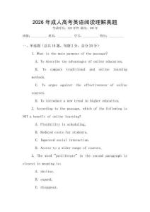 2026年成人高考英語閱讀理解真題