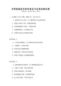 日常家庭安全知識普及與應急處理試卷