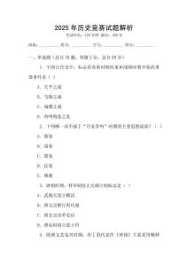 2025年歷史競賽試題解析