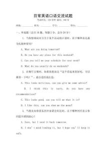 日常英語口語交流試題