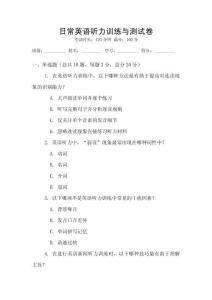 日常英語聽力訓練與測試卷