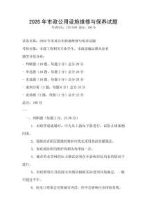 2026年市政公用設施維修與保養試題