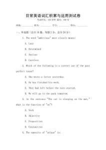日常英語詞匯積累與運(yùn)用測試卷