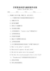日常英語閱讀與翻譯提升試卷