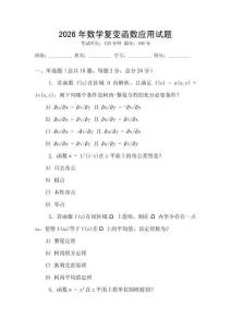 2026年數學復變函數應用試題