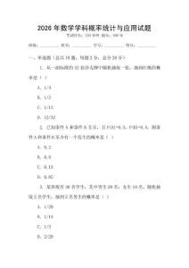 2026年數(shù)學(xué)學(xué)科概率統(tǒng)計與應(yīng)用試題