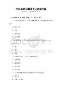 2025年園林景觀設計基礎試卷