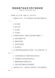 智能家居產品安全與用戶體驗試卷
