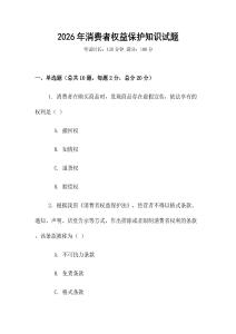 2026年消費者權益保護知識試題