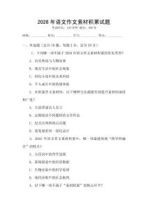 2026年语文作文素材积累试题