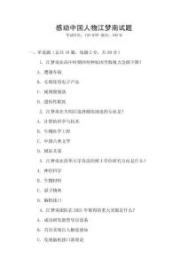 感動中國人物江夢南試題
