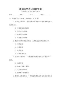 成都大學考研試題答案
