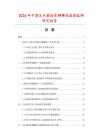 2026年中國沉頭圓柱體鉚螺柱數據監測研究報告