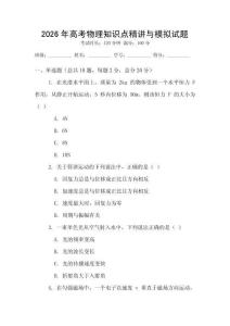 2026年高考物理知識點精講與模擬試題