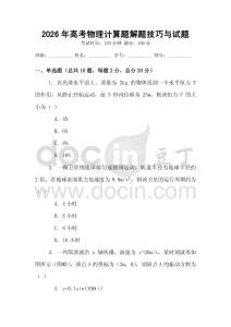 2026年高考物理計算題解題技巧與試題