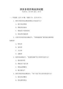 拼多多低價商品測試題