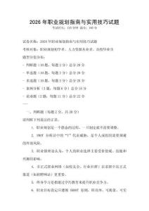 2026年職業規劃指南與實用技巧試題