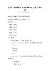 2026年職場新人必備的辦公軟件技能測試卷