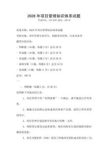 2026年項目管理知識體系試題