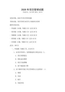 2026年項目管理試題