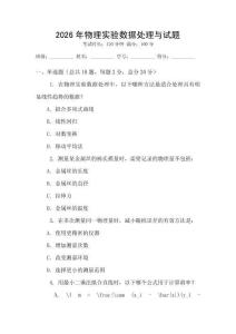2026年物理實驗數據處理與試題