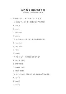 江蘇省c面試題及答案