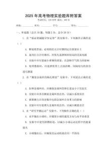 2025年高考物理实验题库附答案