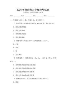 2026年物理熱力學原理與試題