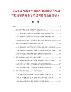 2026及未來5年國防軍事用無紡布項目可行性研究報告（市場調查與數據分析）