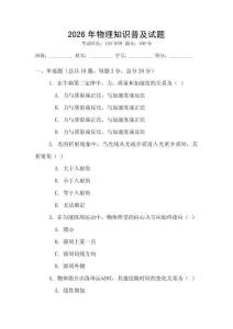 2026年物理知識(shí)普及試題