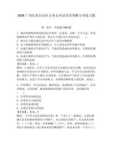 2026广西壮族自治区公务员考试常识判断专项练习题含答案【典型题】